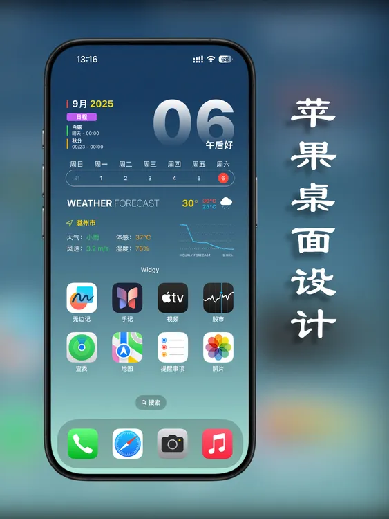 苹果桌面设计【穹昊湛蓝】