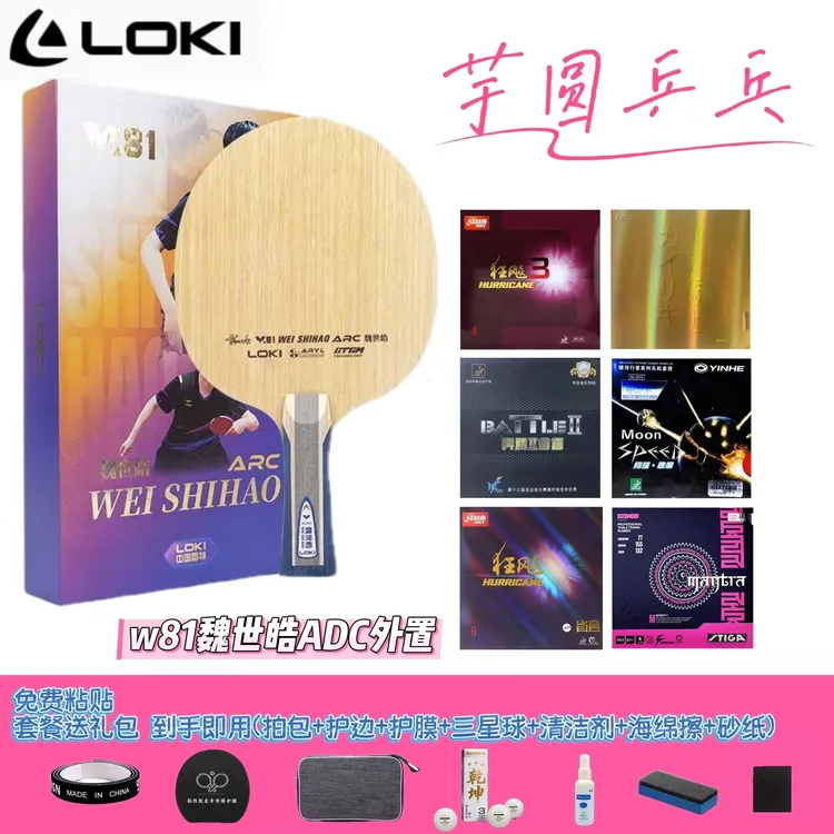 雷神W81魏世皓ARC外置乒乓球底板速度快高弹快攻型底板