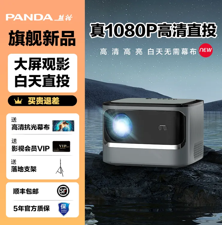 【白墙直投】熊猫K6投影仪家用高清超清投影仪卧室专用4K手机投屏