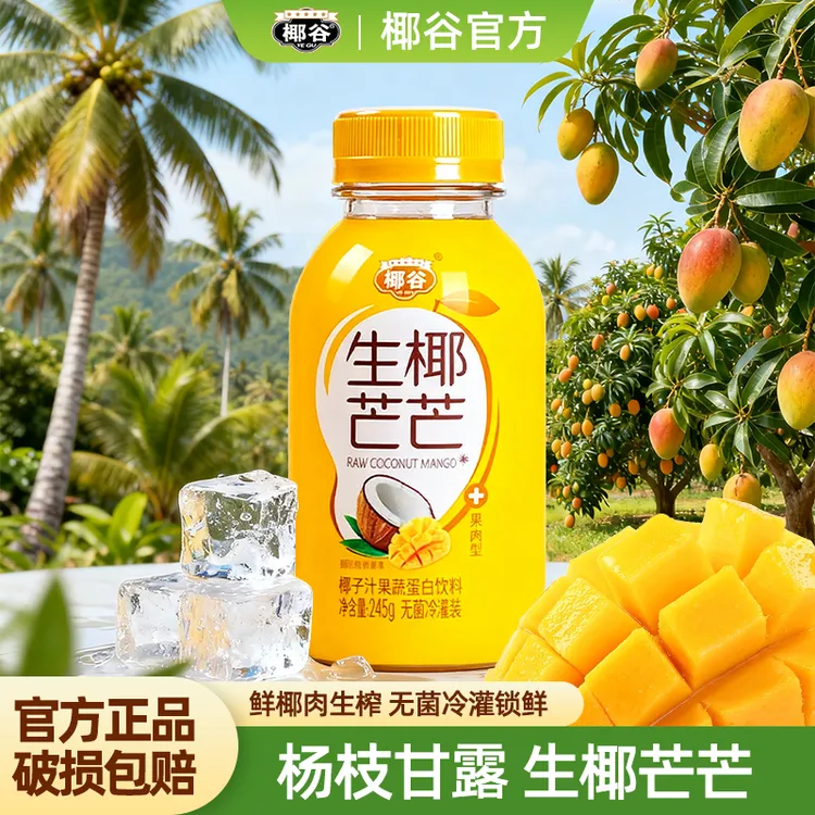 【杨枝甘露】椰谷生椰芒芒椰子汁芒果口味椰汁椰奶245g*10瓶整箱