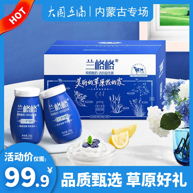 兰格格瓷瓶酸奶礼盒装内蒙古乌兰察布酸奶生牛乳发酵节日礼物礼品