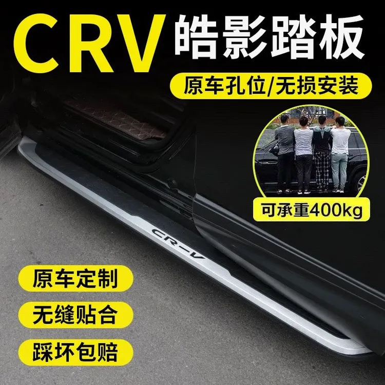 07-25款本田CRV原厂侧踏板本田皓影脚踏新老CRV脚踏板改装踏板