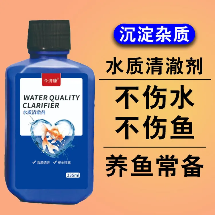 净水神器】鱼池变清消除杂质清改底净化水质除绿苔藻菌铁锈水净水