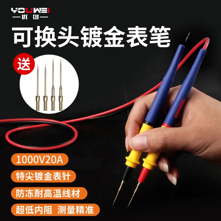可换头万用表笔线防冻耐烧硅胶表笔电工测量表笔线可拆卸特尖钢针