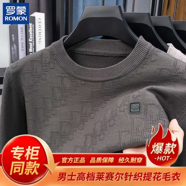 Romon/罗蒙【莱赛尔+可机洗/抗起球】秋冬男士圆领针织毛衣打底衫