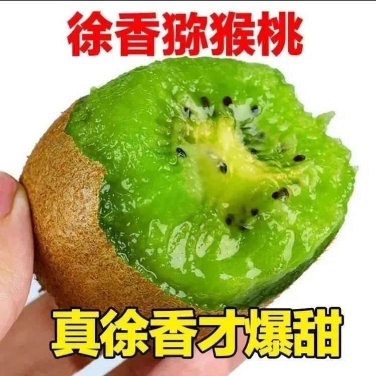 福利优惠券发放陕西眉县徐香猕猴桃当季新鲜水果香甜多汁！限100单