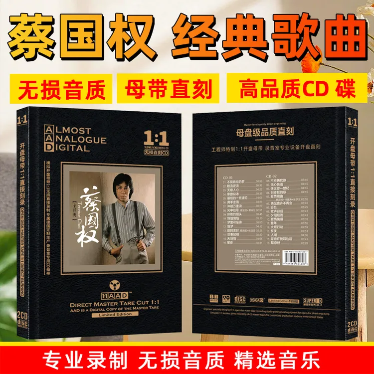 蔡国权CD光盘经典老歌不装饰你的梦 粤语歌曲母盘直刻CD碟片