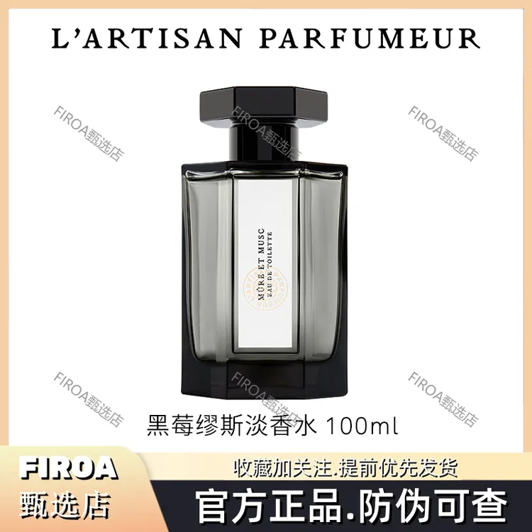 阿蒂仙之香黑莓缪斯馥郁版香水黑莓缪斯淡香花果香 节日礼物
