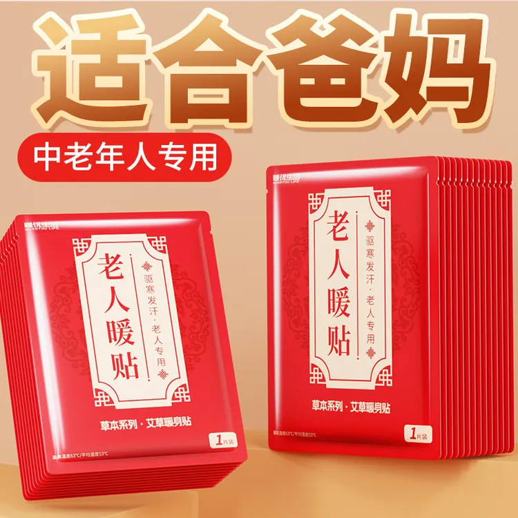 适合老人驱寒保暖热敷全身可用腰腹颈部的自发热暖身暖宝宝贴
