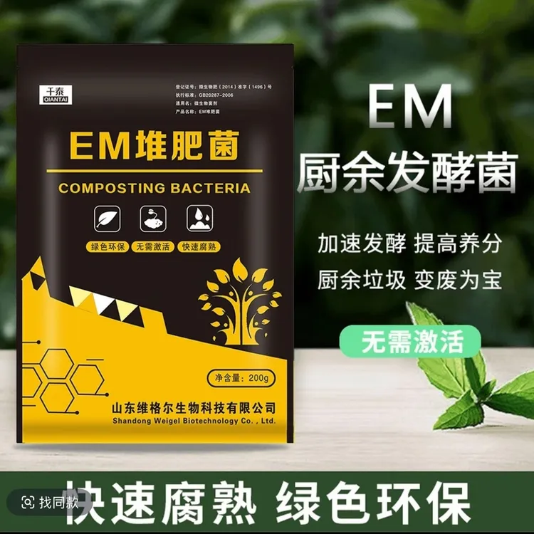 堆肥菌菌种发酵菌糠厨余堆肥桶垃圾沤肥箱EM菌发酵剂菌粉单质磷肥商品图