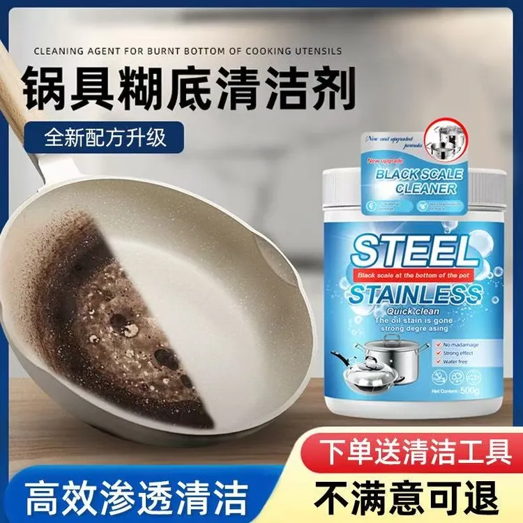 不粘锅涂层锅底黑垢清洁剂快速锅内烧焦除垢油污神器强力洗蜂窝锅