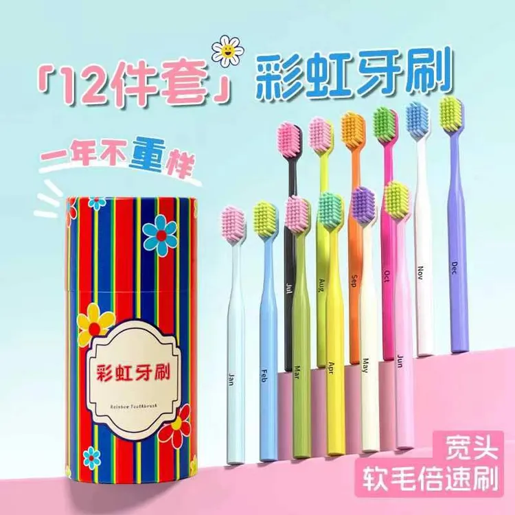 多巴胺彩虹牙刷成人宽头软毛护龈专用月份标识一年不重样家庭装