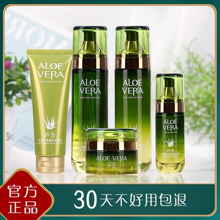 芦荟化妆品水乳套装补水保湿滋润面部护肤品新款女生必备乳液女士