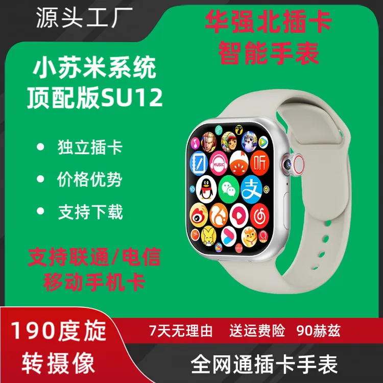 超薄小苏米SU12智能电话手表插卡带摩斯密码多功能旋转拍照学生款