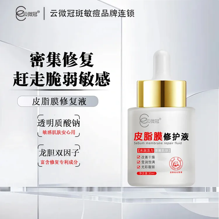 云微冠皮脂膜修护液褪红敏感肌(红丝丝专用)