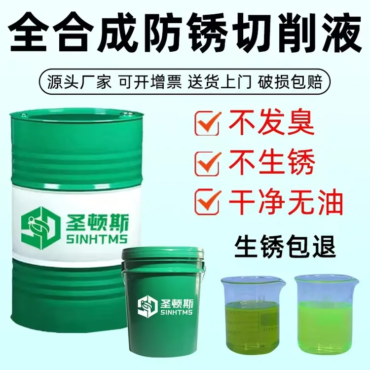 全合成防锈切削液绿色水性铸铁钢件加工中心数控机床车床厂家直销商品图
