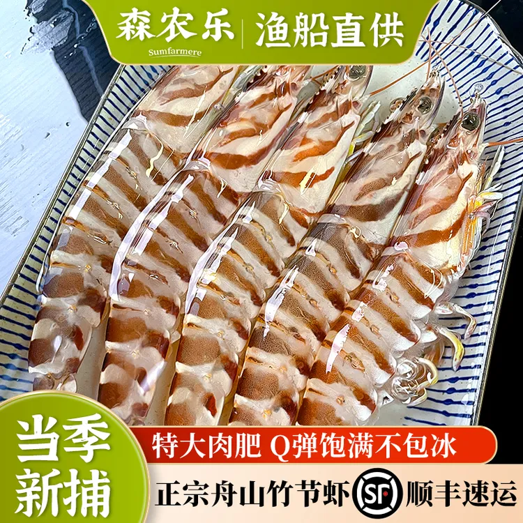 【顺丰】舟山大九节虾营养新鲜冷冻斑节虾大竹节虾海鲜水产大海虾