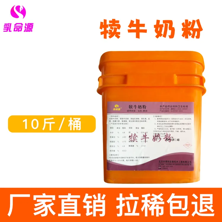 乳命源犊牛奶粉代乳粉牛犊吃的奶粉幼龄犊牛喝的奶粉