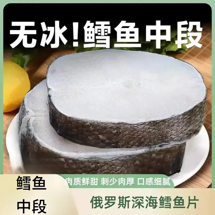 【俄罗斯进口深海鳕鱼】中段细鳞壮鳕鳕鱼块新鲜低脂鳕鱼排营养辅食