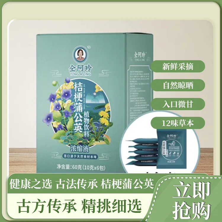 【怕火饮品】仝阿玲桔梗蒲公英植物饮品10g *6包+陈皮丸（1袋）