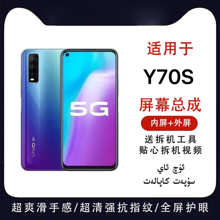 适用y70s手机屏幕5GVIVO全面屏高清总成外屏显示屏配件