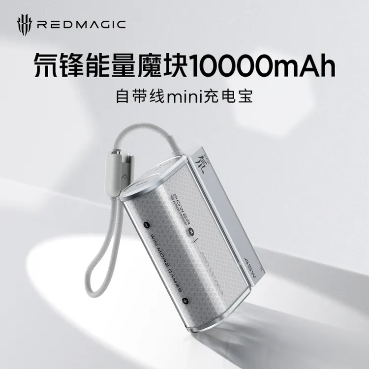 红魔能量魔块充电宝【苹果17全系快充】45W数显带线一万毫安3C认证