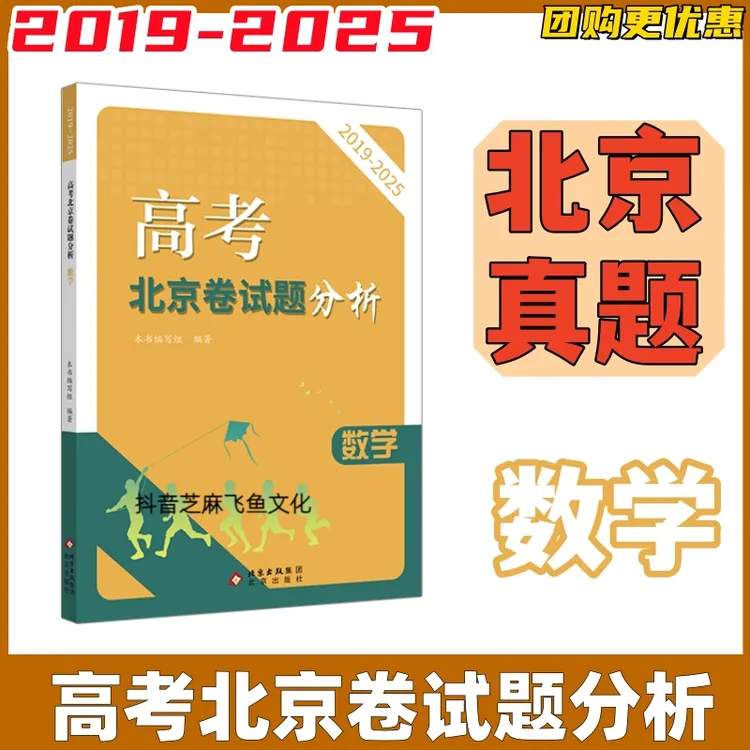 2026高考北京卷试题分析数学2019-2015年 北京高考备考指南