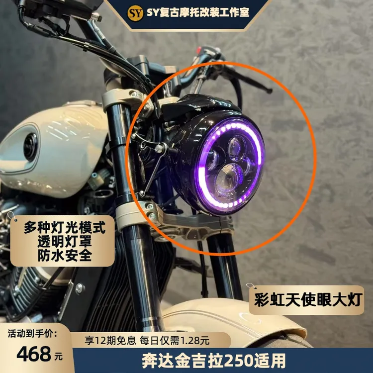 奔达金吉拉2507寸彩虹天使眼大灯LEd多种模式个性颜值复古巡航通