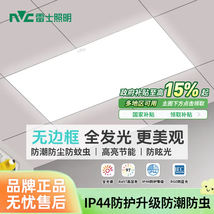 雷士照明【超薄无边框面板灯】集成吊顶LED平板厨房卫生间嵌入式