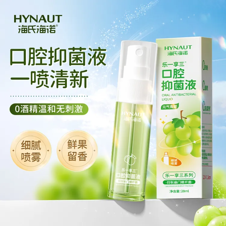 海氏海诺口腔抑菌液口喷清新口气减少口臭异味留香抑菌喷剂