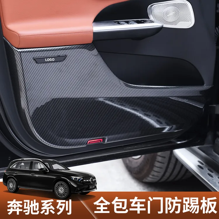 适用于2026款奔驰GLC车门防踢垫新C260L/E300L全包围内门板保护盖