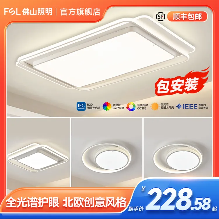FSL佛山照明欣语全光谱光源客厅灯大气主卧吸顶灯套餐长方形灯具
