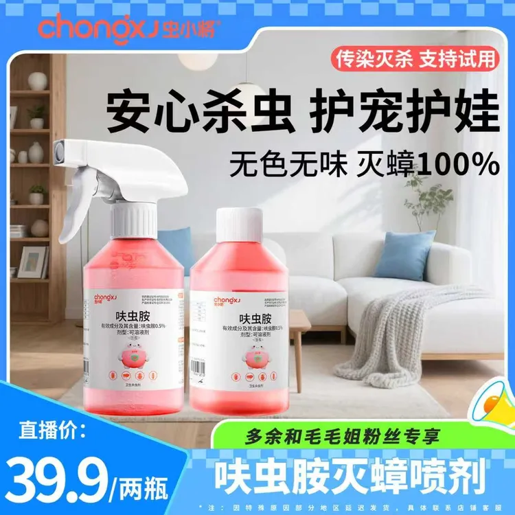 【毛毛姐专属】家用蟑螂药厨房卧室呋虫胺除蟑喷雾剂室内灭蟑螂飞虫
