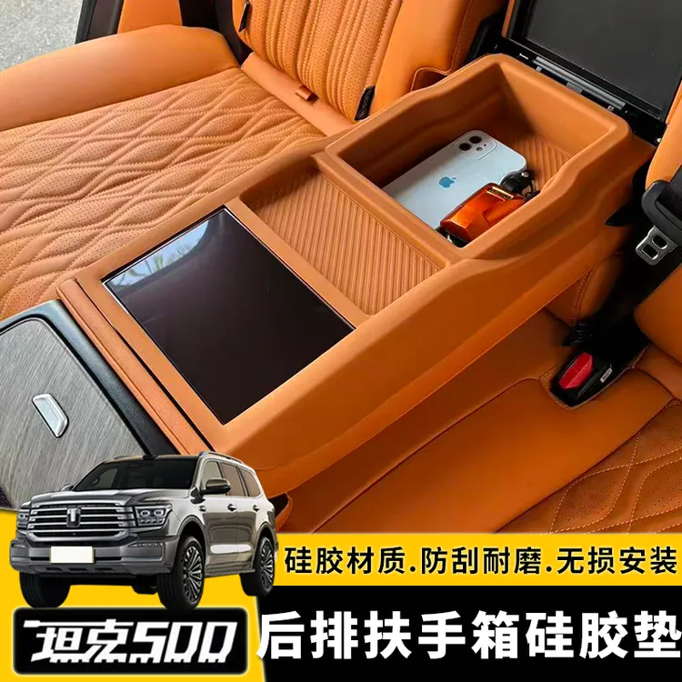 26款坦克500Hi4-T/Z后排扶手箱硅胶垫储物盒保护套车内装饰用品