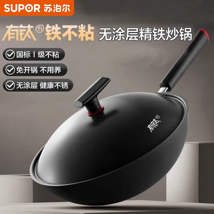  苏泊尔铁锅有钛铁不粘无涂层精铁炒锅现代厨房家用炒菜锅燃气用