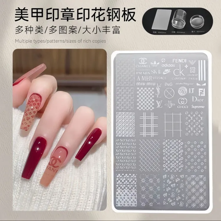 美甲印花模板硅胶印章钢板大牌棋盘背景格纹转印