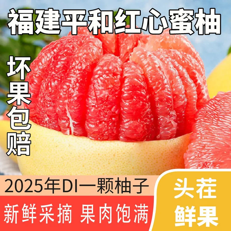 正宗福建平和老树红心蜜柚红心柚子鲜果新鲜现摘1.8-10斤新鲜水果