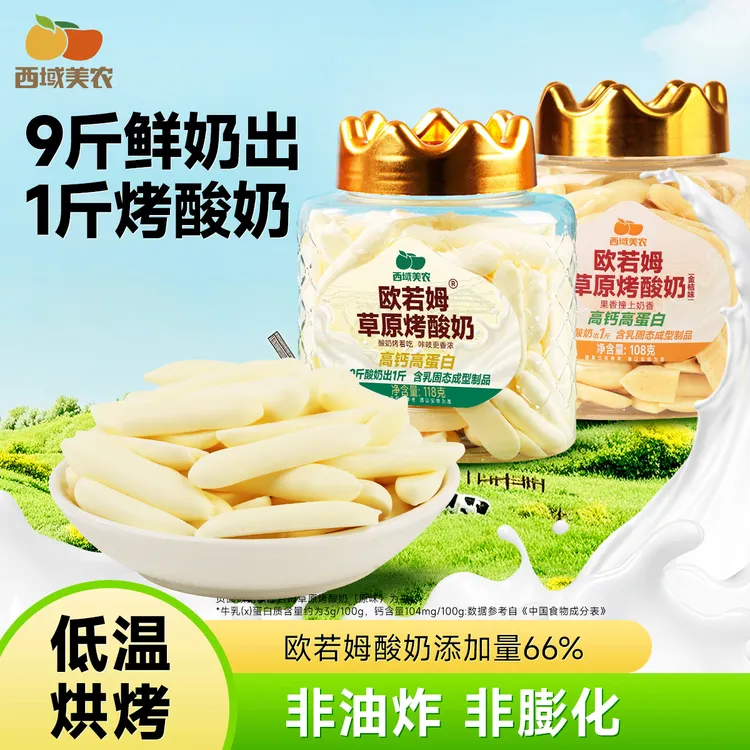 【西域美农】欧若姆草原烤酸奶金桔味108g/原味118g