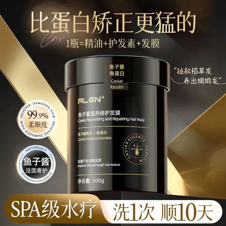【程十an推荐】鱼子酱发膜女柔顺顺滑烫染角蛋白矫正干枯补水护发素