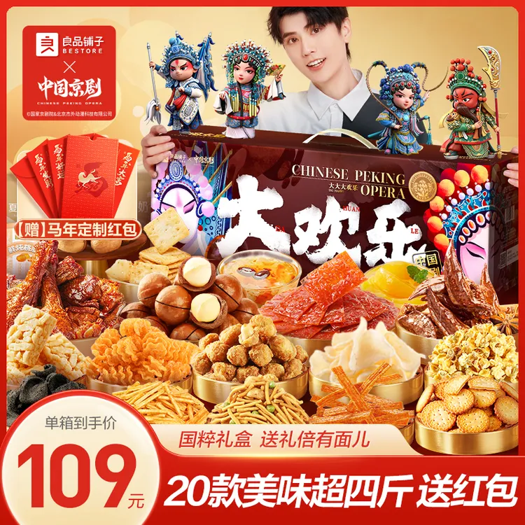 到手20大件！！大欢乐件件不重样肉肉坚果全都有零食【50单以上团购】商品图