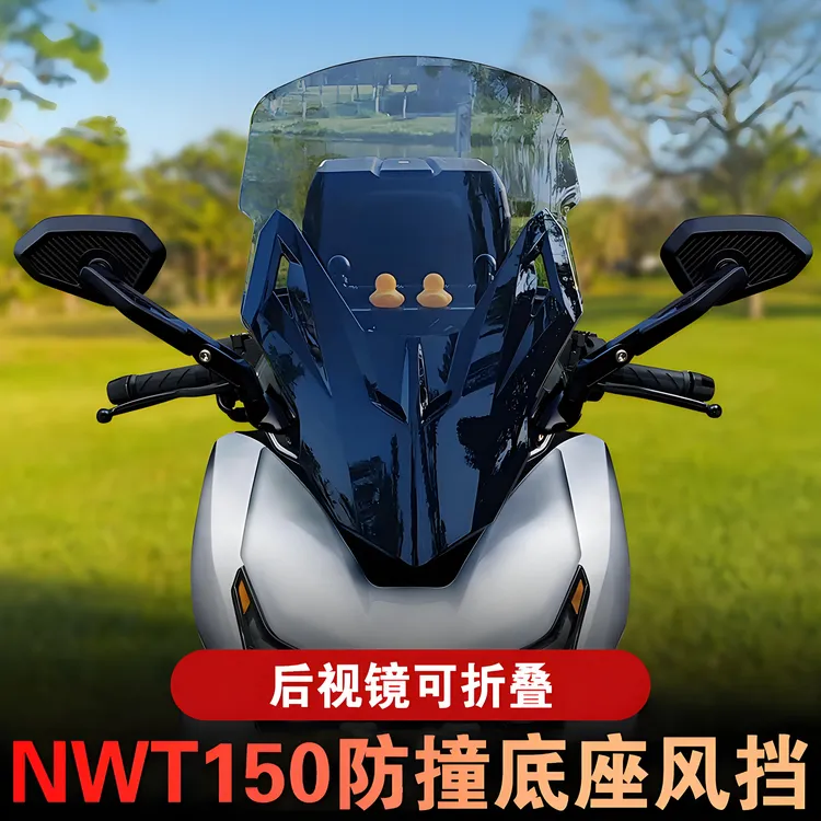 适配本田nwt150后视镜前移风挡NWT150佛沙前挡风玻璃改装