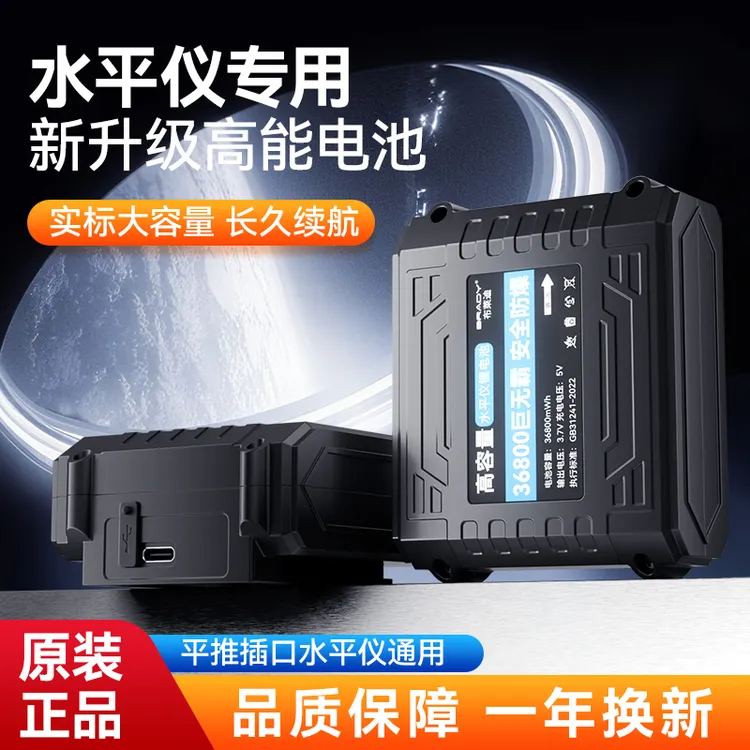 水平仪电池超大容量平推通用配件大全充电器红外线水平仪的锂电池