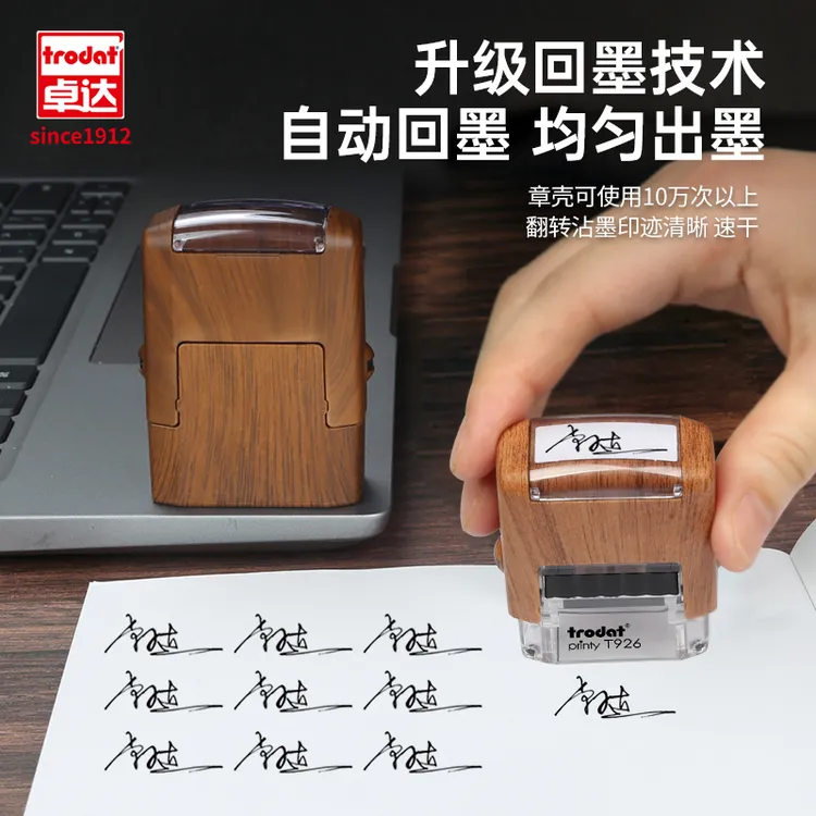 Trodat/卓达手写签姓名印章定制个性艺术签字回墨翻转名字印章