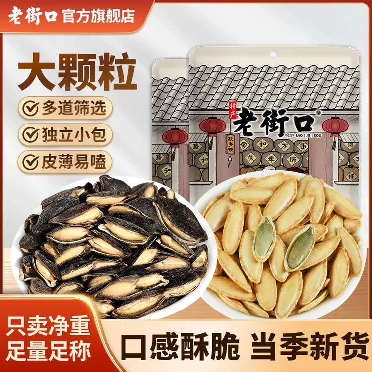 老街口椒盐原味长粒美人甲大颗黑金刚新疆南瓜子香脆炒货瓜籽批发