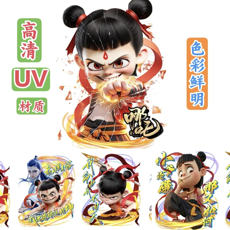 新款哪吒图通用款UV材质贴画