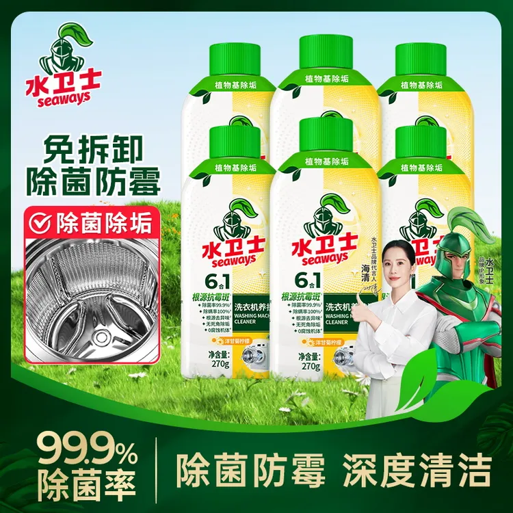 水卫士洗衣机养护液全机型适用洗衣机槽清洁剂养护机筒除臭防霉XP