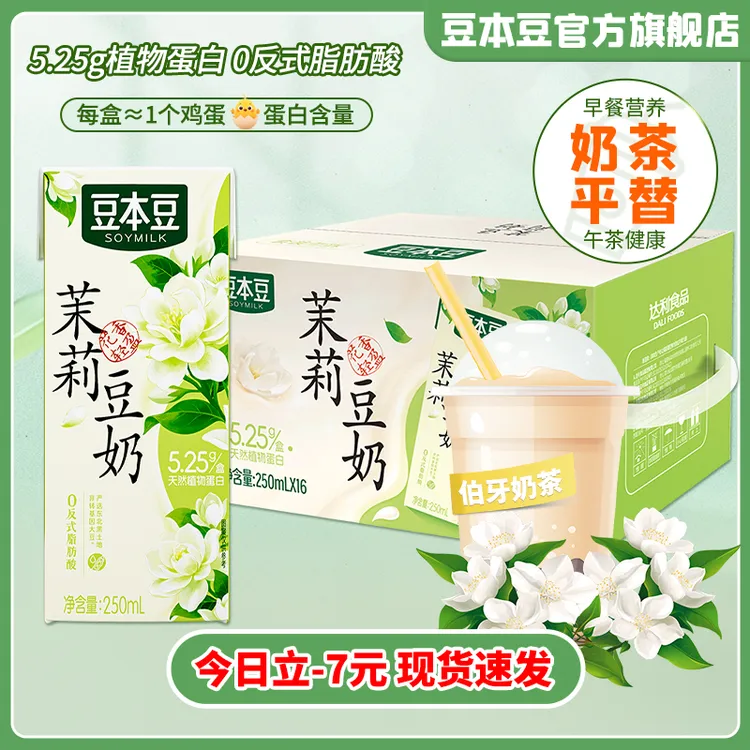 【爆款】豆本豆茉莉豆奶植物蛋白学生营养早餐奶休闲免冲泡秋冬饮品商品图