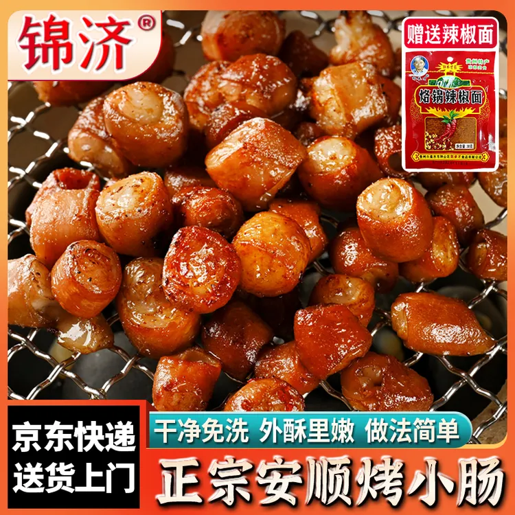【到手3袋】正宗贵州烤小肠安顺特色香脆Q弹无异味半成品食材免清洗