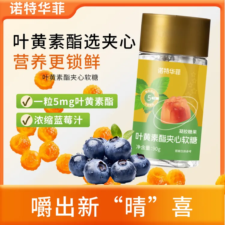 【鸽子推荐 拍一发三】蓝莓叶黄素酯DHA果汁软糖儿童成人眼疲劳D2