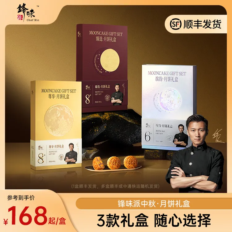 【达人专属】锋味派月饼礼盒中秋送礼广式传统经典火腿糕点三合一
